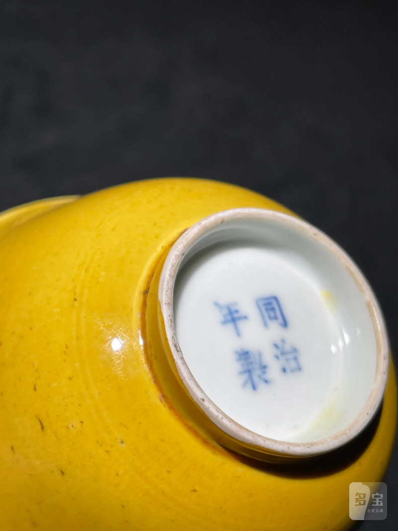 清同治 黄釉暗刻兰石图茶圆 - 图8